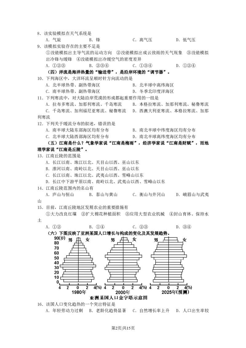 2007年上海高考地理真题及答案_地理高考真题试卷_旧1990-2007&middot;高考地理真题_1990-2007&middot;高考地理真题&middot;word_上海