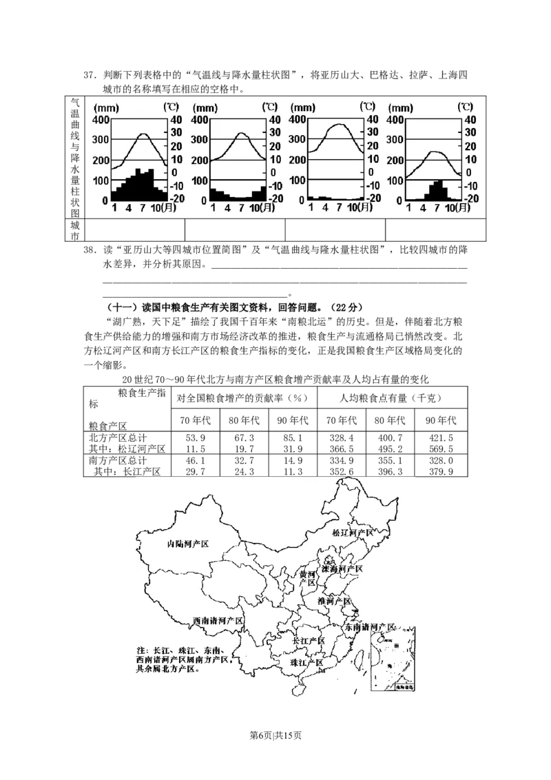 2007年上海高考地理真题及答案_地理高考真题试卷_旧1990-2007&middot;高考地理真题_1990-2007&middot;高考地理真题&middot;word_上海