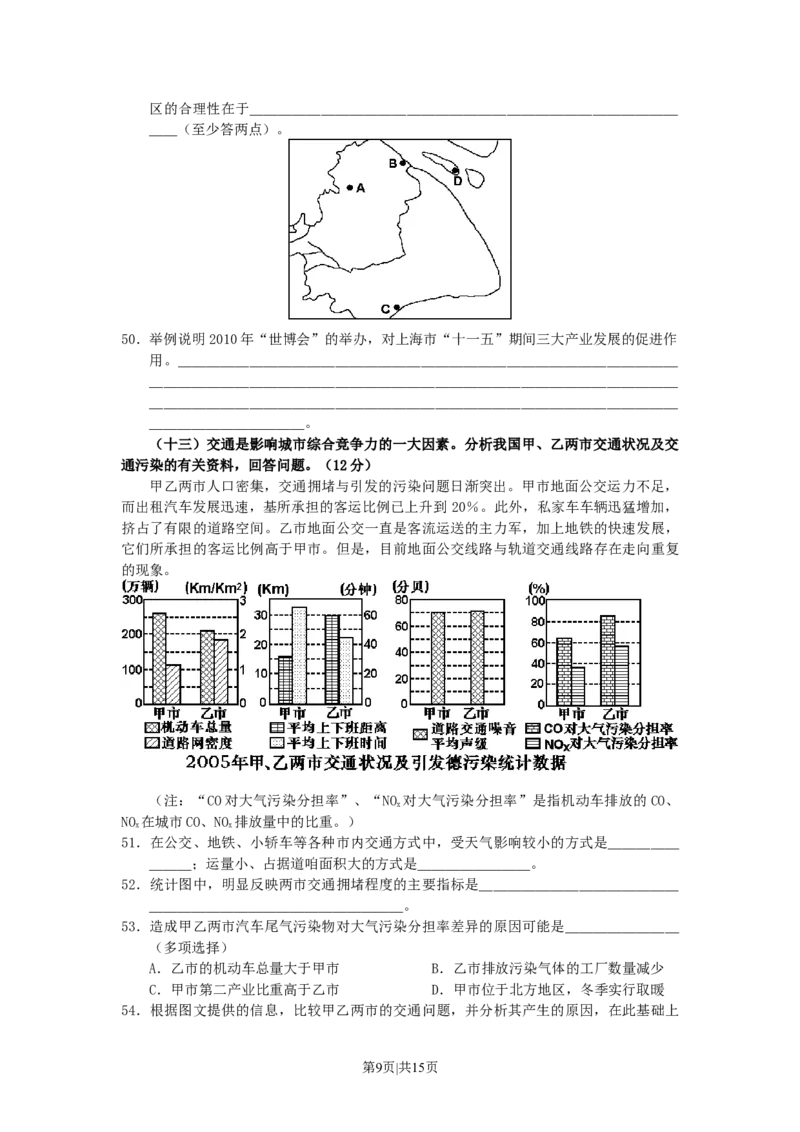 2007年上海高考地理真题及答案_地理高考真题试卷_旧1990-2007&middot;高考地理真题_1990-2007&middot;高考地理真题&middot;word_上海