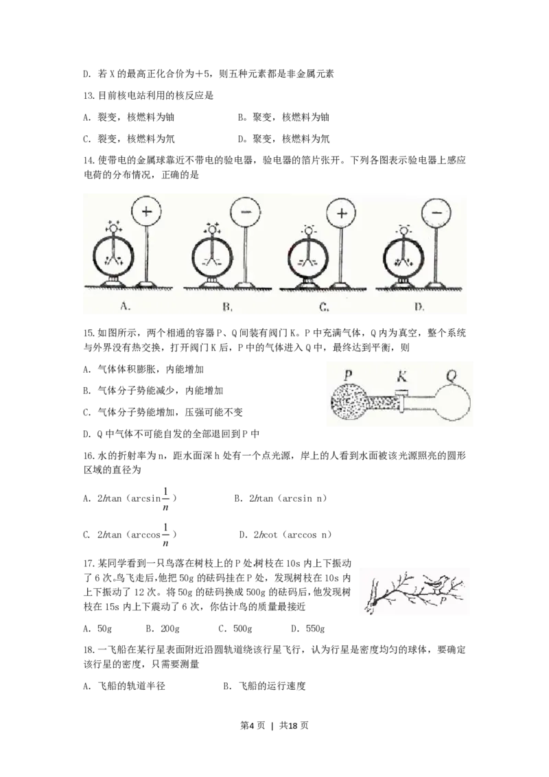 2006年北京高考理综真题及答案_化学高考真题试卷_旧1990-2007&middot;高考化学真题_1990-2007&middot;高考化学真题&middot;PDF_北京