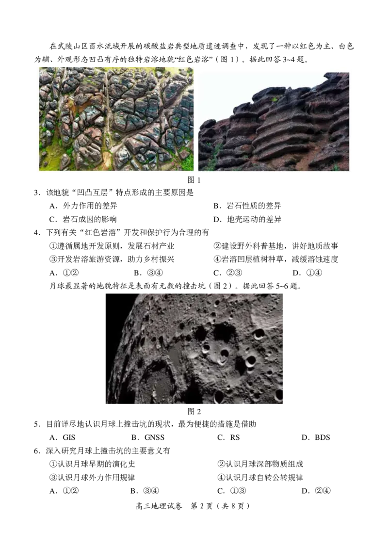 江苏省淮安、南通部分学校2023-2024学年高三上学期11月期中监测地理(1)_2023年11月_01每日更新_23号_2024届江苏省淮安、南通部分学校高三上学期11月期中监测