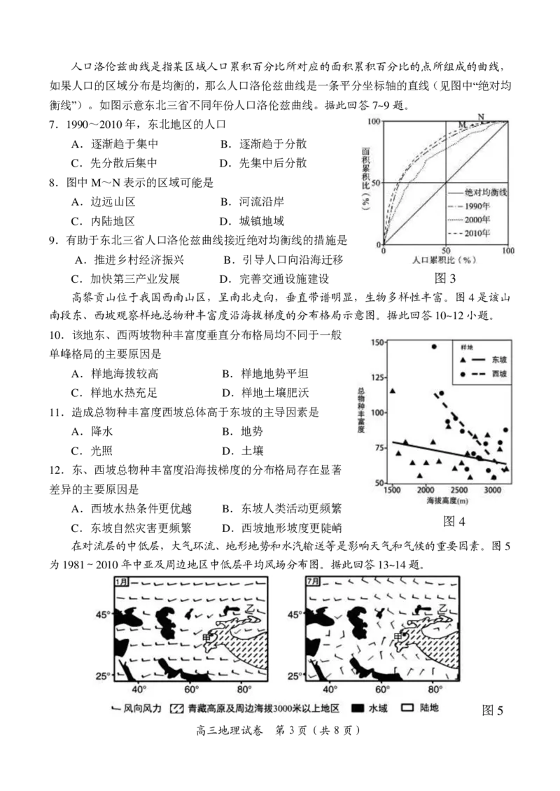 江苏省淮安、南通部分学校2023-2024学年高三上学期11月期中监测地理(1)_2023年11月_01每日更新_23号_2024届江苏省淮安、南通部分学校高三上学期11月期中监测