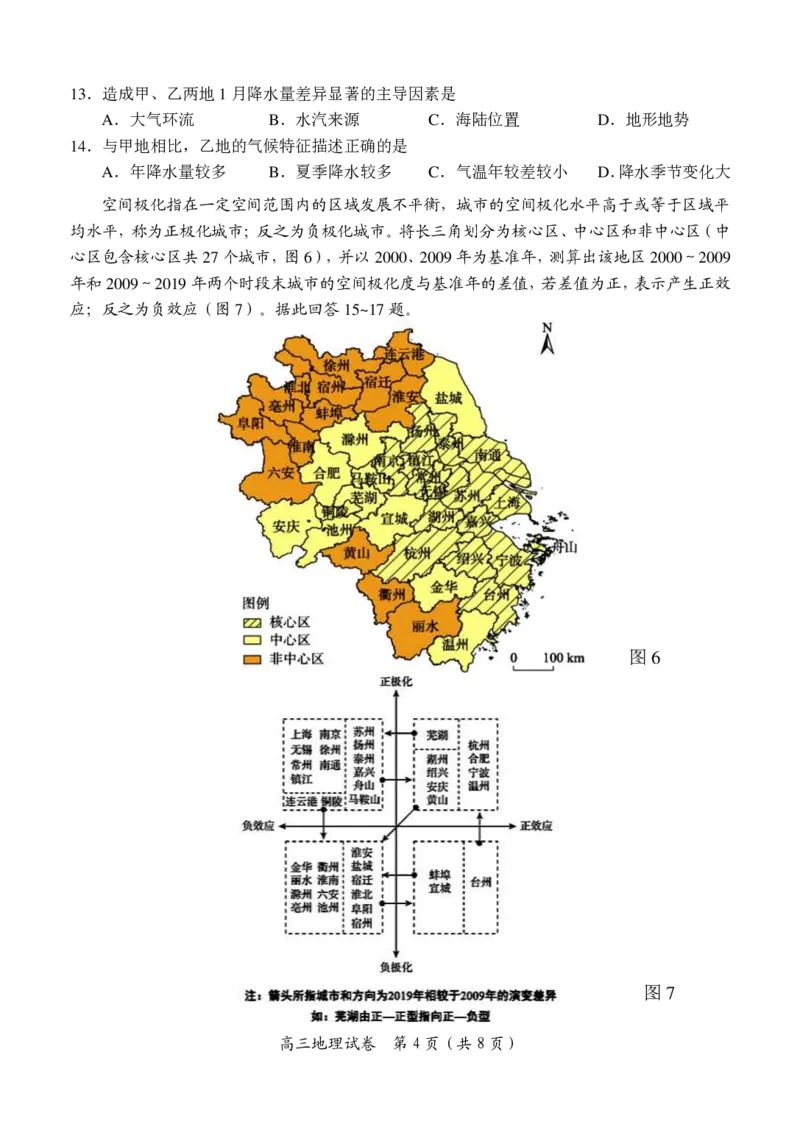 江苏省淮安、南通部分学校2023-2024学年高三上学期11月期中监测地理(1)_2023年11月_01每日更新_23号_2024届江苏省淮安、南通部分学校高三上学期11月期中监测