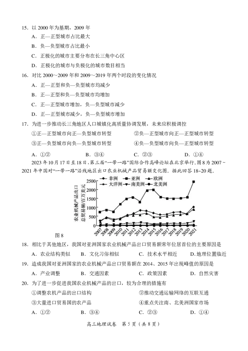 江苏省淮安、南通部分学校2023-2024学年高三上学期11月期中监测地理(1)_2023年11月_01每日更新_23号_2024届江苏省淮安、南通部分学校高三上学期11月期中监测