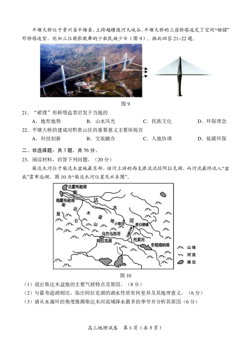 江苏省淮安、南通部分学校2023-2024学年高三上学期11月期中监测地理(1)_2023年11月_01每日更新_23号_2024届江苏省淮安、南通部分学校高三上学期11月期中监测