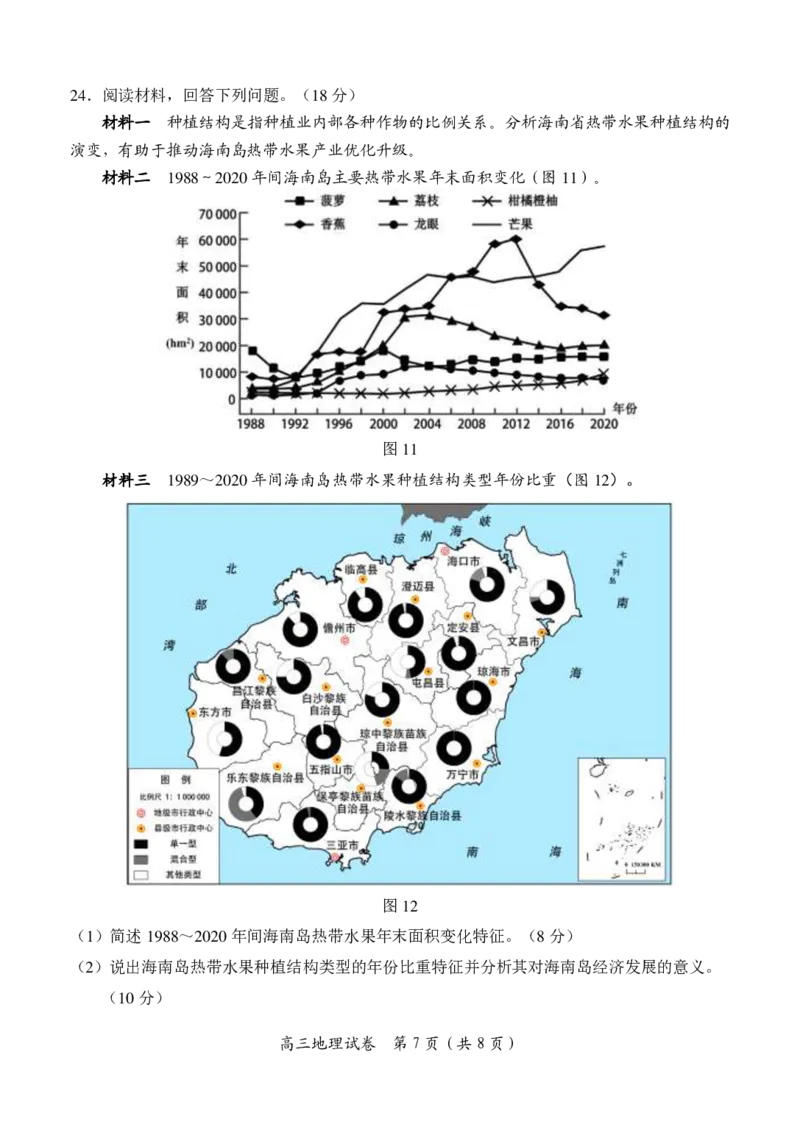 江苏省淮安、南通部分学校2023-2024学年高三上学期11月期中监测地理(1)_2023年11月_01每日更新_23号_2024届江苏省淮安、南通部分学校高三上学期11月期中监测