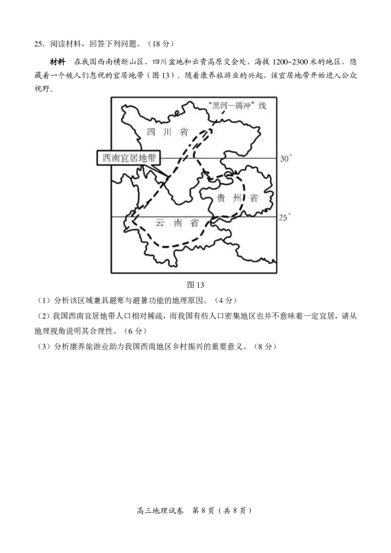 江苏省淮安、南通部分学校2023-2024学年高三上学期11月期中监测地理(1)_2023年11月_01每日更新_23号_2024届江苏省淮安、南通部分学校高三上学期11月期中监测