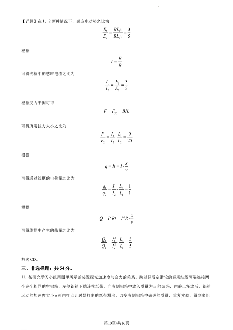 精品解析：吉林省通化市梅河口市第五中学2023-2024学年高三下学期开学物理试题（解析版）_2024年2月_01每日更新_26号_2024届吉林省通化市梅河口市第五中学高三下学期开学考试