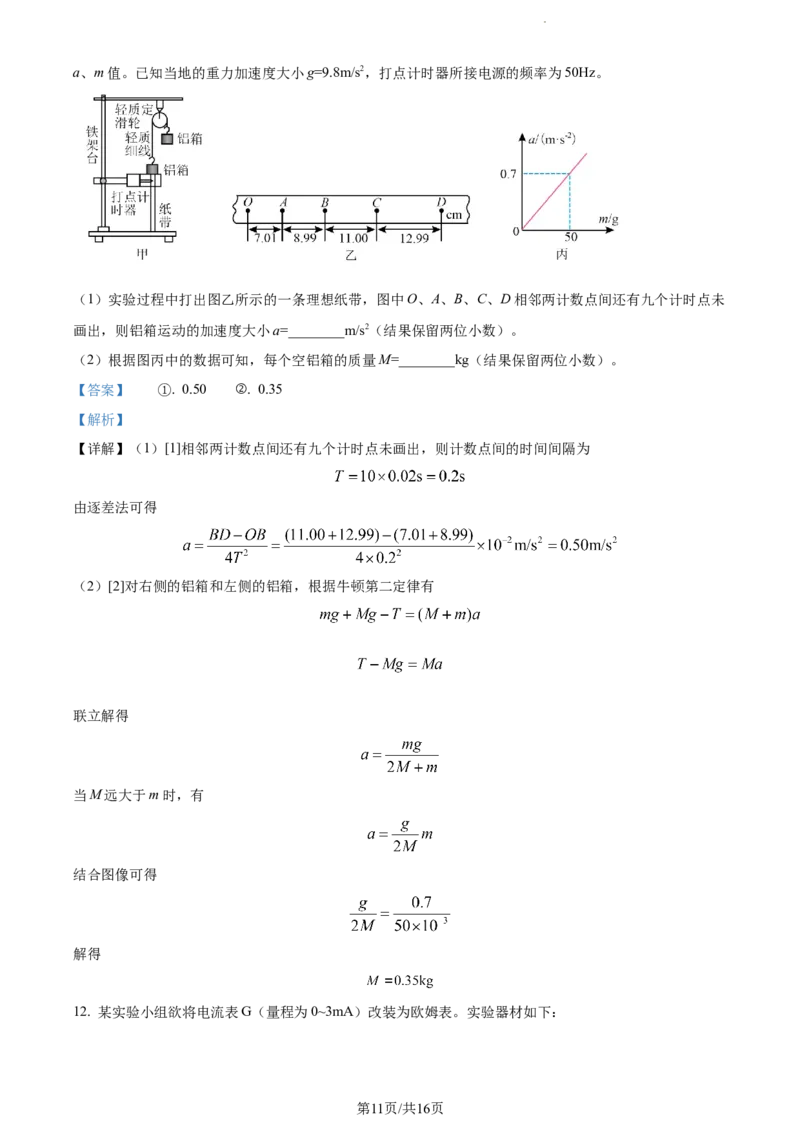 精品解析：吉林省通化市梅河口市第五中学2023-2024学年高三下学期开学物理试题（解析版）_2024年2月_01每日更新_26号_2024届吉林省通化市梅河口市第五中学高三下学期开学考试