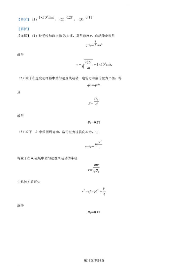 精品解析：吉林省通化市梅河口市第五中学2023-2024学年高三下学期开学物理试题（解析版）_2024年2月_01每日更新_26号_2024届吉林省通化市梅河口市第五中学高三下学期开学考试