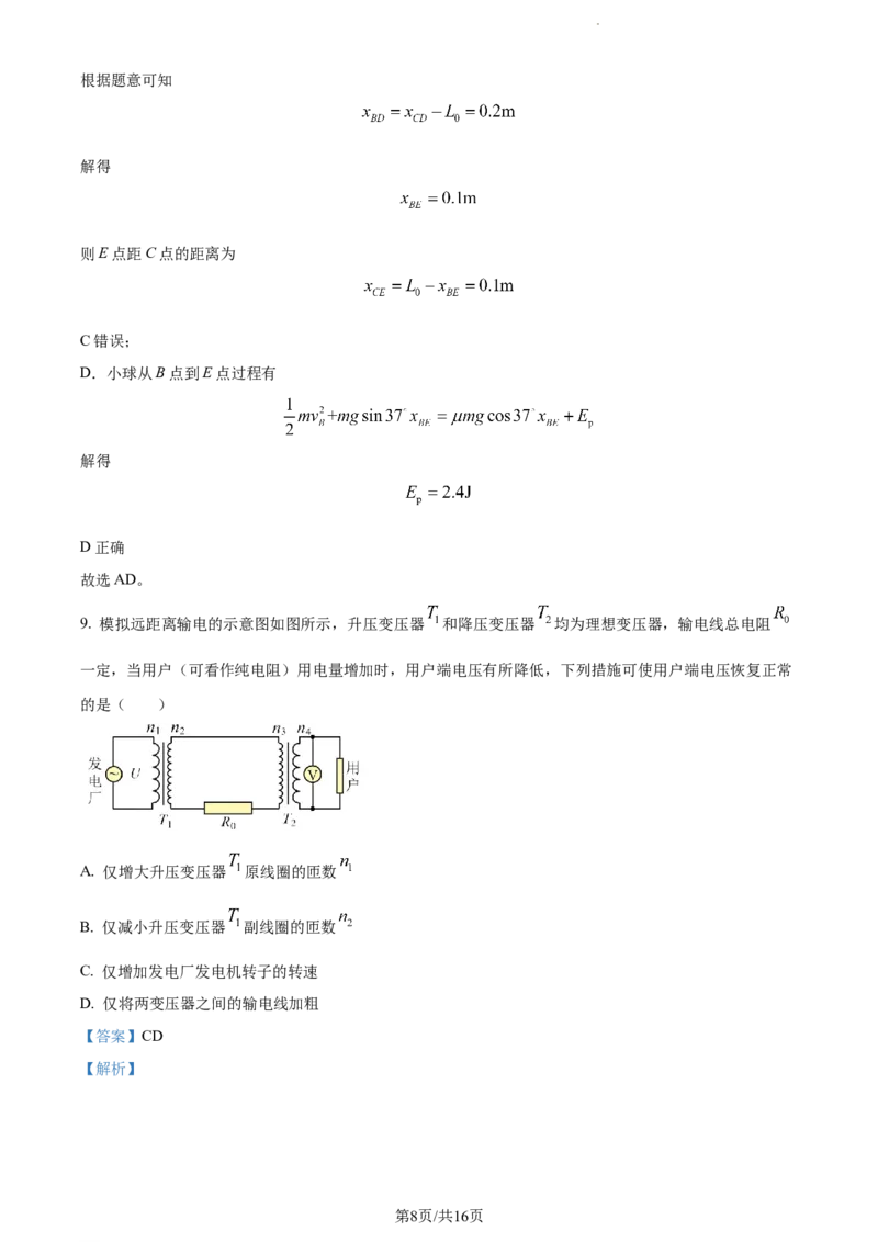精品解析：吉林省通化市梅河口市第五中学2023-2024学年高三下学期开学物理试题（解析版）_2024年2月_01每日更新_26号_2024届吉林省通化市梅河口市第五中学高三下学期开学考试