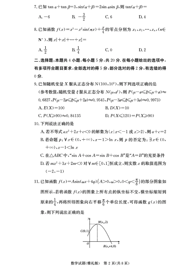 雅礼月考三数学(1)_2023年11月_0211月合集_2024届湖南省长沙市雅礼中学高三上学期月考试题（三）_湖南省长沙市雅礼中学2024届高三上学期月考试题（三）数学