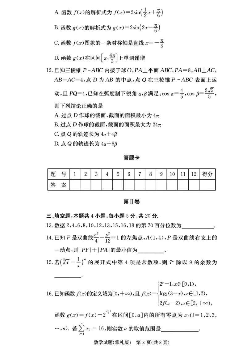 雅礼月考三数学(1)_2023年11月_0211月合集_2024届湖南省长沙市雅礼中学高三上学期月考试题（三）_湖南省长沙市雅礼中学2024届高三上学期月考试题（三）数学