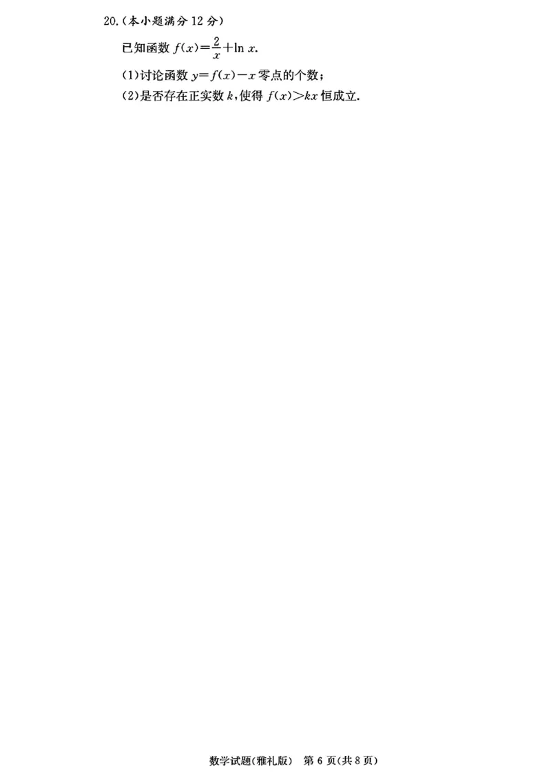 雅礼月考三数学(1)_2023年11月_0211月合集_2024届湖南省长沙市雅礼中学高三上学期月考试题（三）_湖南省长沙市雅礼中学2024届高三上学期月考试题（三）数学