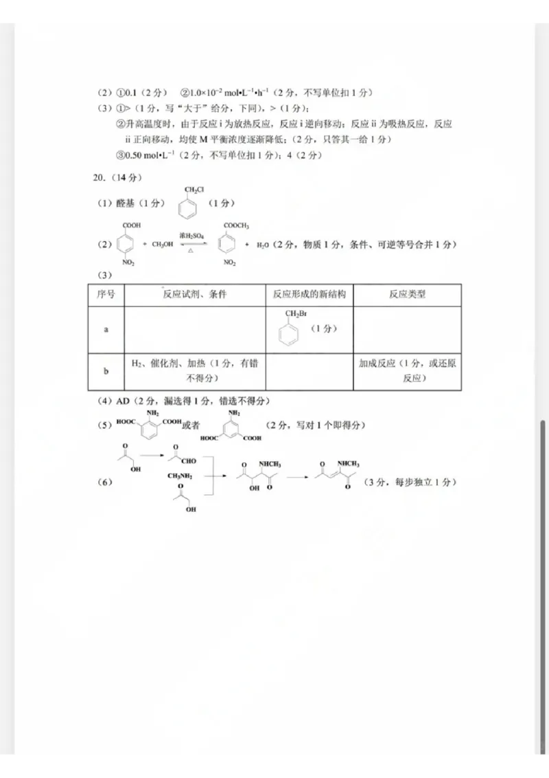 深圳高二化学答案_2024-2025高二（7-7月题库）_2024年07月试卷_0711广东省深圳市2023-2024学年高二下学期7月期末调研考试_广东省深圳市2023-2024学年高二下学期7月期末调研考试化学