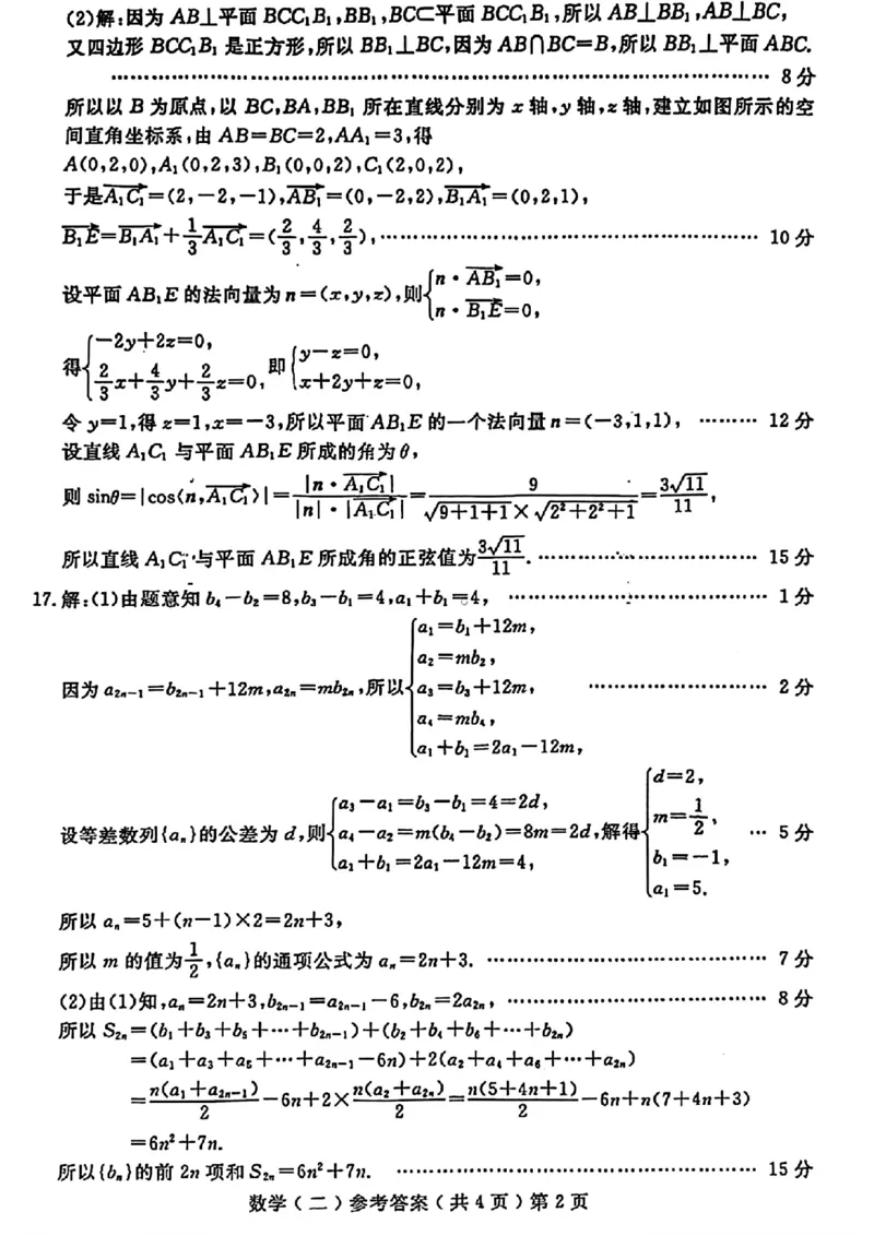 聊城二模数学答案_2024年4月_01按日期_20号_2024届山东省聊城市高三下学期二模_24聊城二模数学
