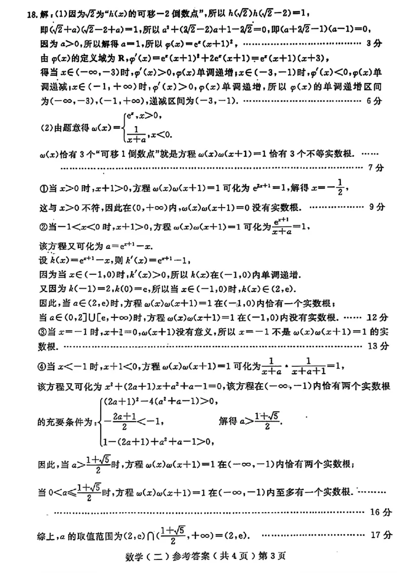 聊城二模数学答案_2024年4月_01按日期_20号_2024届山东省聊城市高三下学期二模_24聊城二模数学