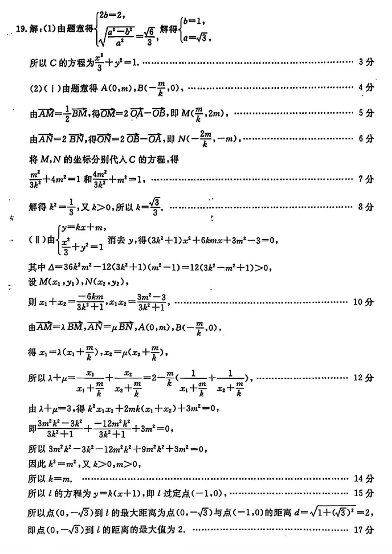聊城二模数学答案_2024年4月_01按日期_20号_2024届山东省聊城市高三下学期二模_24聊城二模数学