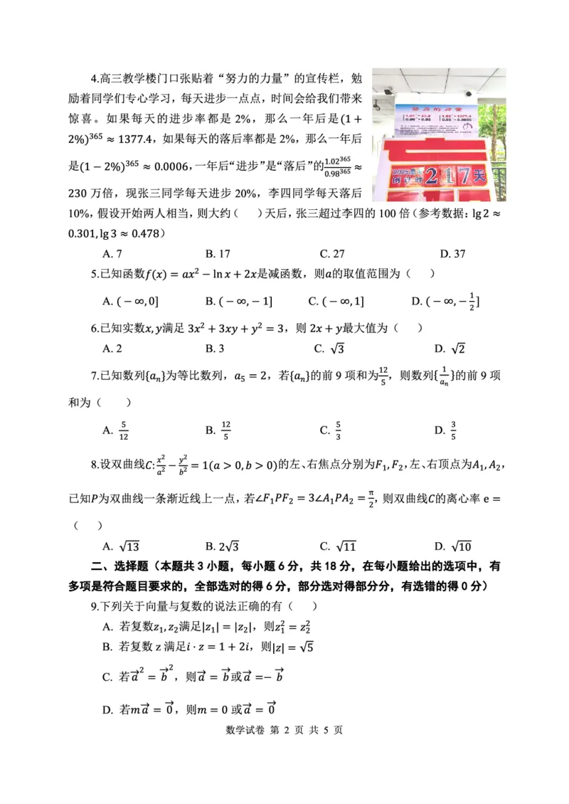 数学试卷_2024-2025高三（6-6月题库）_2024年12月试卷_1212湖北省腾云联盟2025届高三12月联考_数学