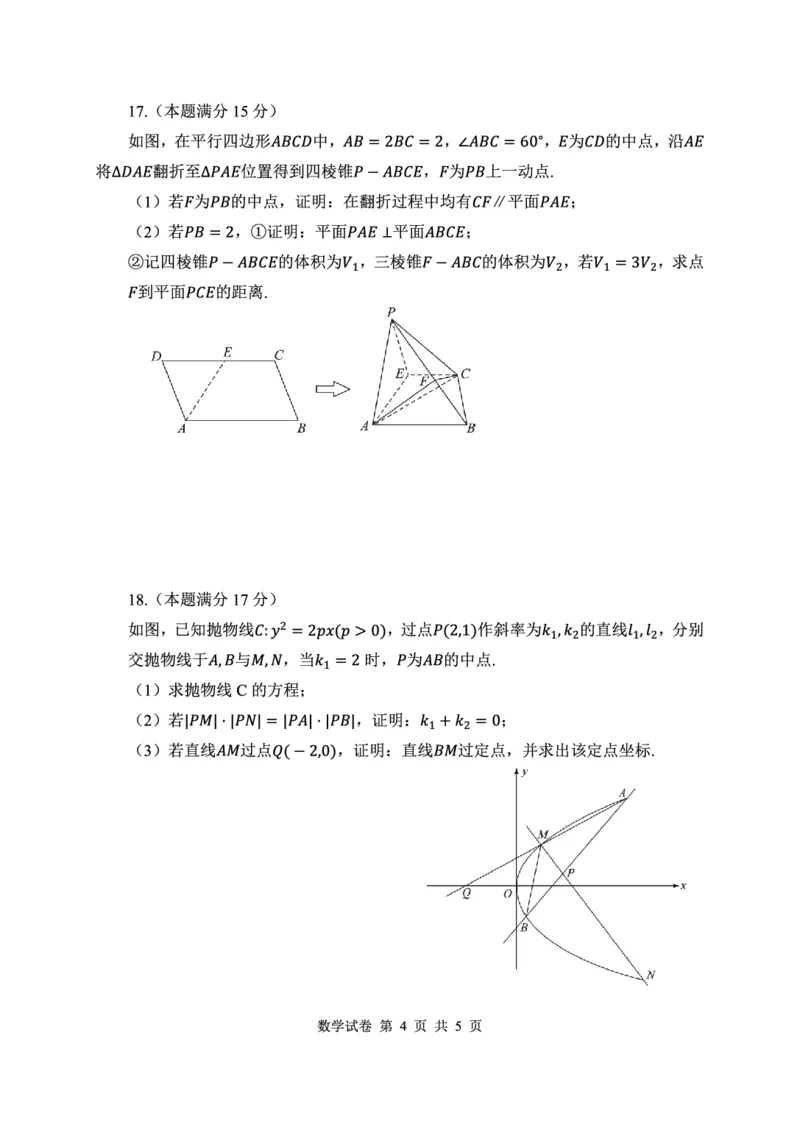 数学试卷_2024-2025高三（6-6月题库）_2024年12月试卷_1212湖北省腾云联盟2025届高三12月联考_数学