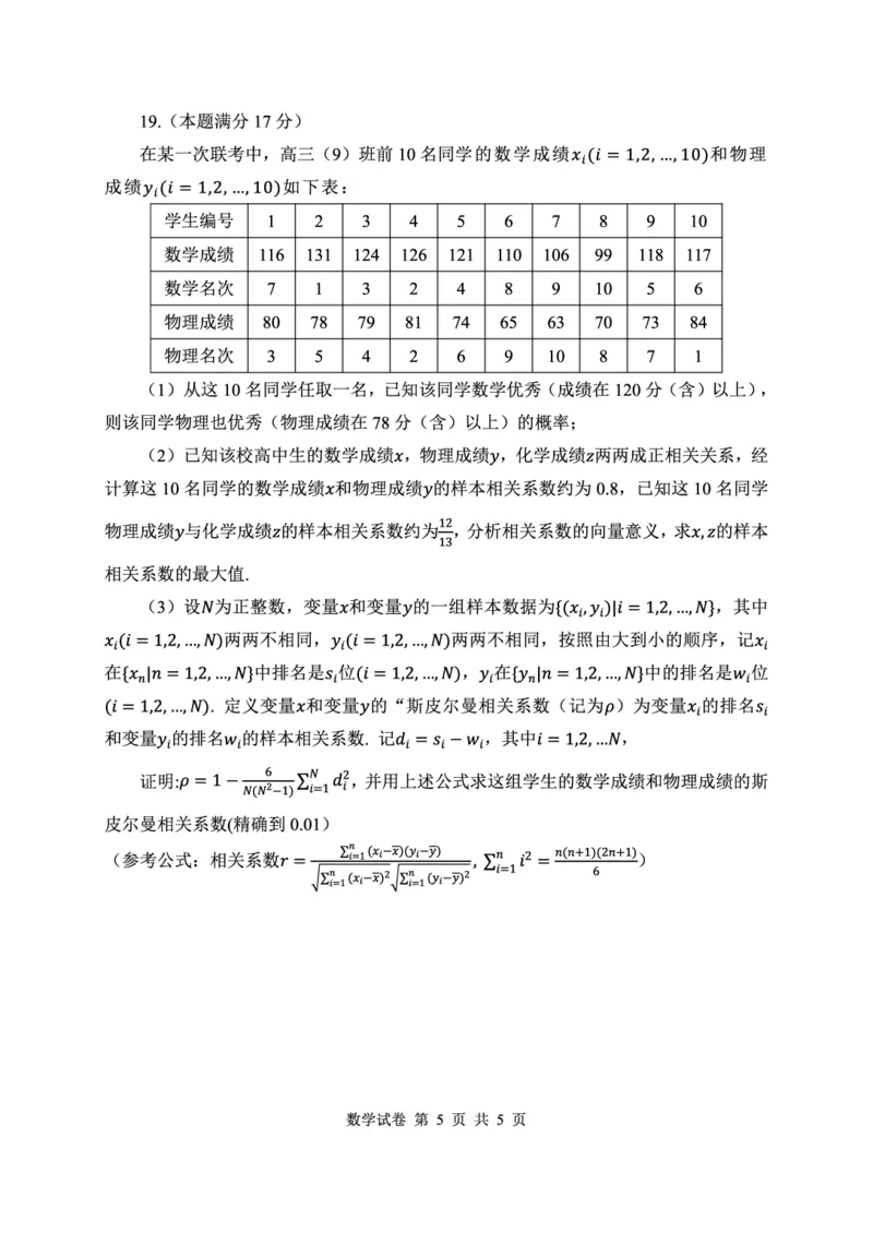 数学试卷_2024-2025高三（6-6月题库）_2024年12月试卷_1212湖北省腾云联盟2025届高三12月联考_数学