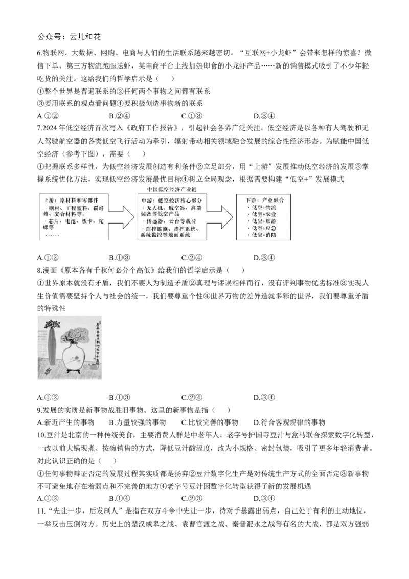 湖南省长沙市长郡中学2024-2025学年高二上学期期中考试政治试卷（含解析）_2024-2025高二（7-7月题库）_2024年11月试卷_1106湖南省长沙市长郡中学2024-2025学年高二上学期期中考试
