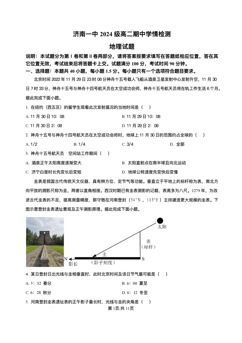 山东省济南第一中学2025-2026学年高二上学期期中考试地理试题含答案_251218山东省济南第一中学2025-2026学年高二上学期期中学情检测