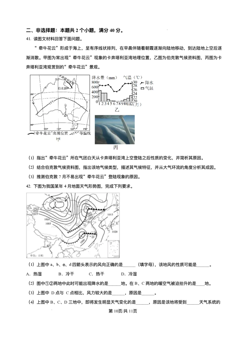 山东省济南第一中学2025-2026学年高二上学期期中考试地理试题含答案_251218山东省济南第一中学2025-2026学年高二上学期期中学情检测