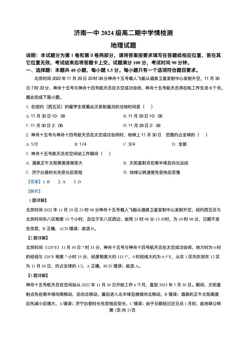 山东省济南第一中学2025-2026学年高二上学期期中考试地理试题含答案_251218山东省济南第一中学2025-2026学年高二上学期期中学情检测