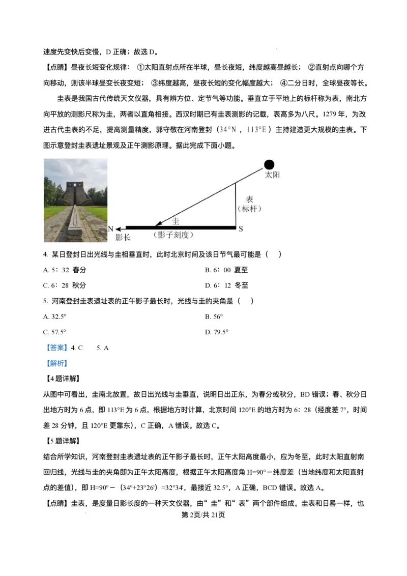 山东省济南第一中学2025-2026学年高二上学期期中考试地理试题含答案_251218山东省济南第一中学2025-2026学年高二上学期期中学情检测