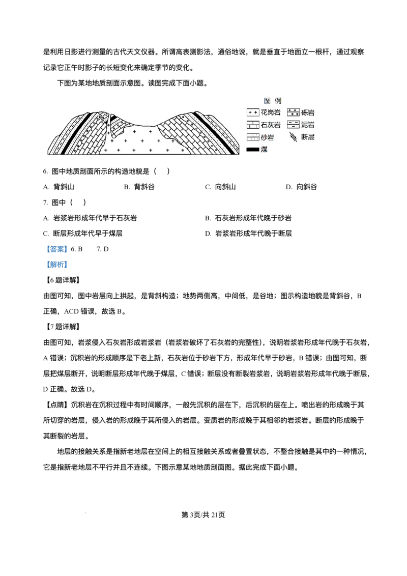 山东省济南第一中学2025-2026学年高二上学期期中考试地理试题含答案_251218山东省济南第一中学2025-2026学年高二上学期期中学情检测