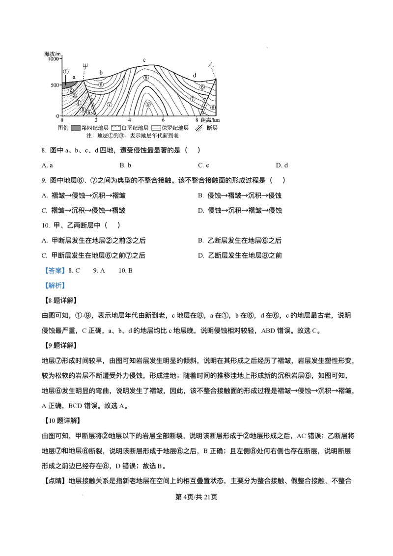山东省济南第一中学2025-2026学年高二上学期期中考试地理试题含答案_251218山东省济南第一中学2025-2026学年高二上学期期中学情检测