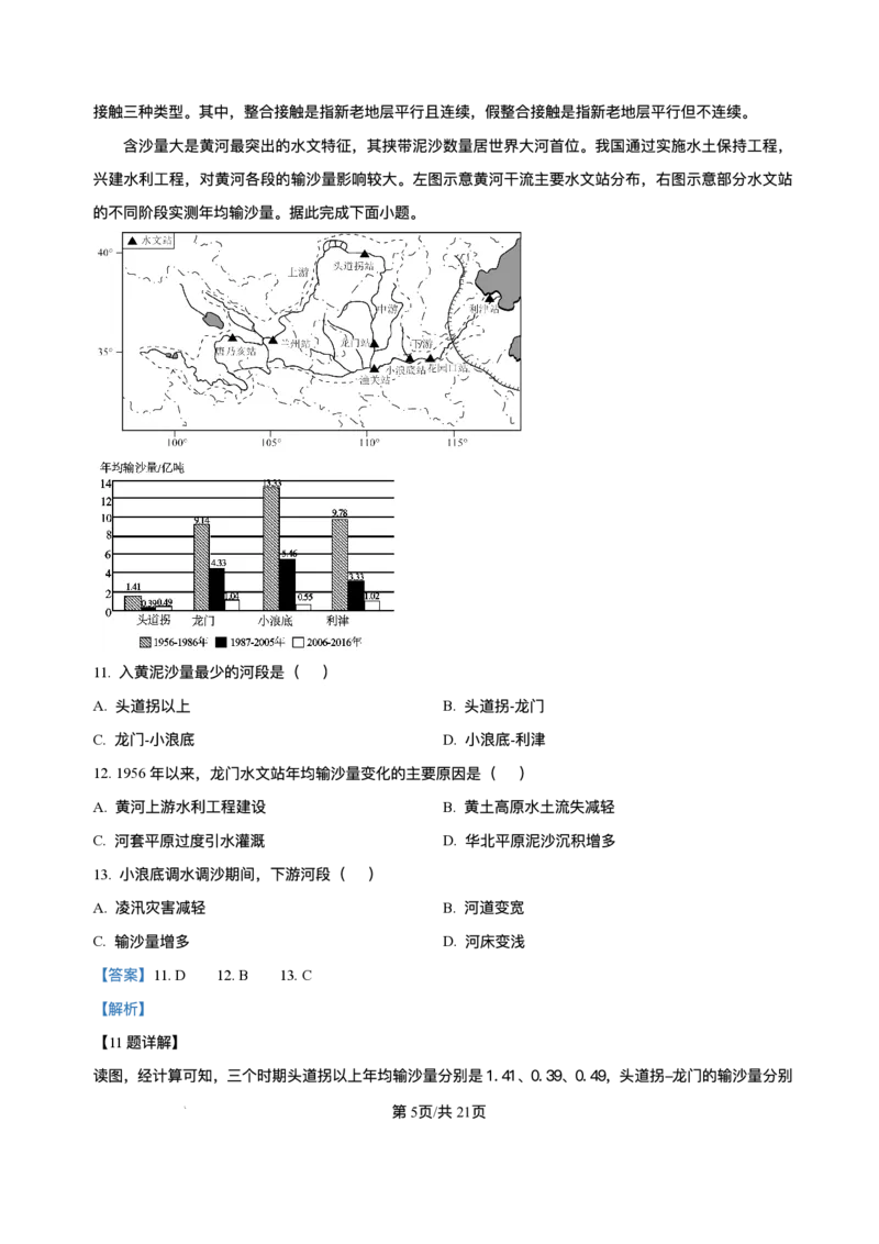 山东省济南第一中学2025-2026学年高二上学期期中考试地理试题含答案_251218山东省济南第一中学2025-2026学年高二上学期期中学情检测