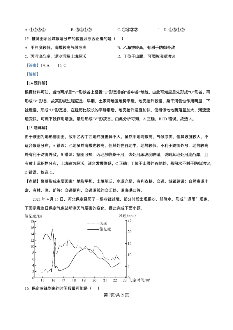 山东省济南第一中学2025-2026学年高二上学期期中考试地理试题含答案_251218山东省济南第一中学2025-2026学年高二上学期期中学情检测