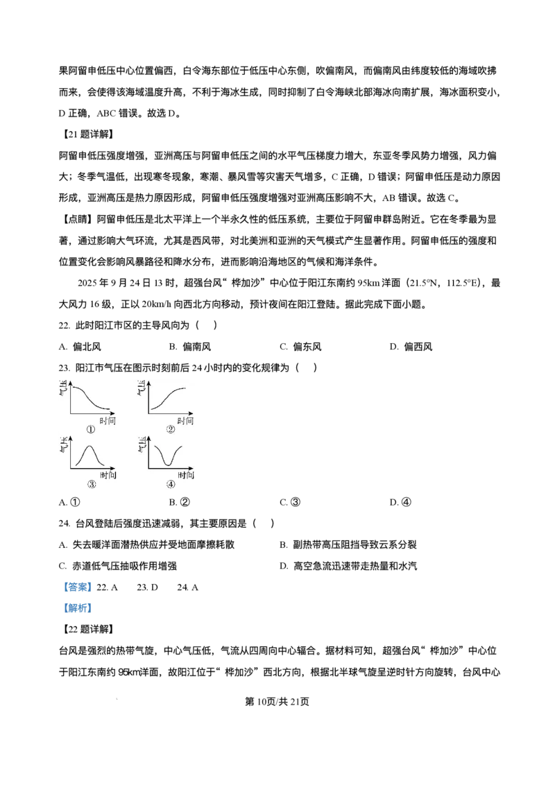 山东省济南第一中学2025-2026学年高二上学期期中考试地理试题含答案_251218山东省济南第一中学2025-2026学年高二上学期期中学情检测