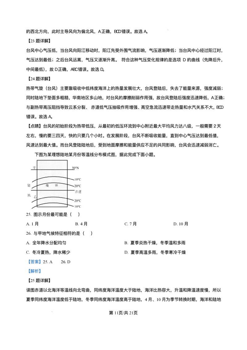 山东省济南第一中学2025-2026学年高二上学期期中考试地理试题含答案_251218山东省济南第一中学2025-2026学年高二上学期期中学情检测