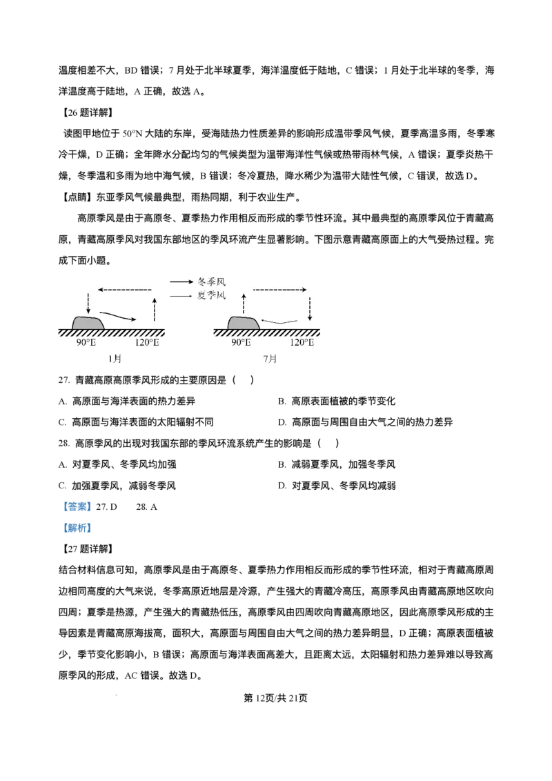 山东省济南第一中学2025-2026学年高二上学期期中考试地理试题含答案_251218山东省济南第一中学2025-2026学年高二上学期期中学情检测