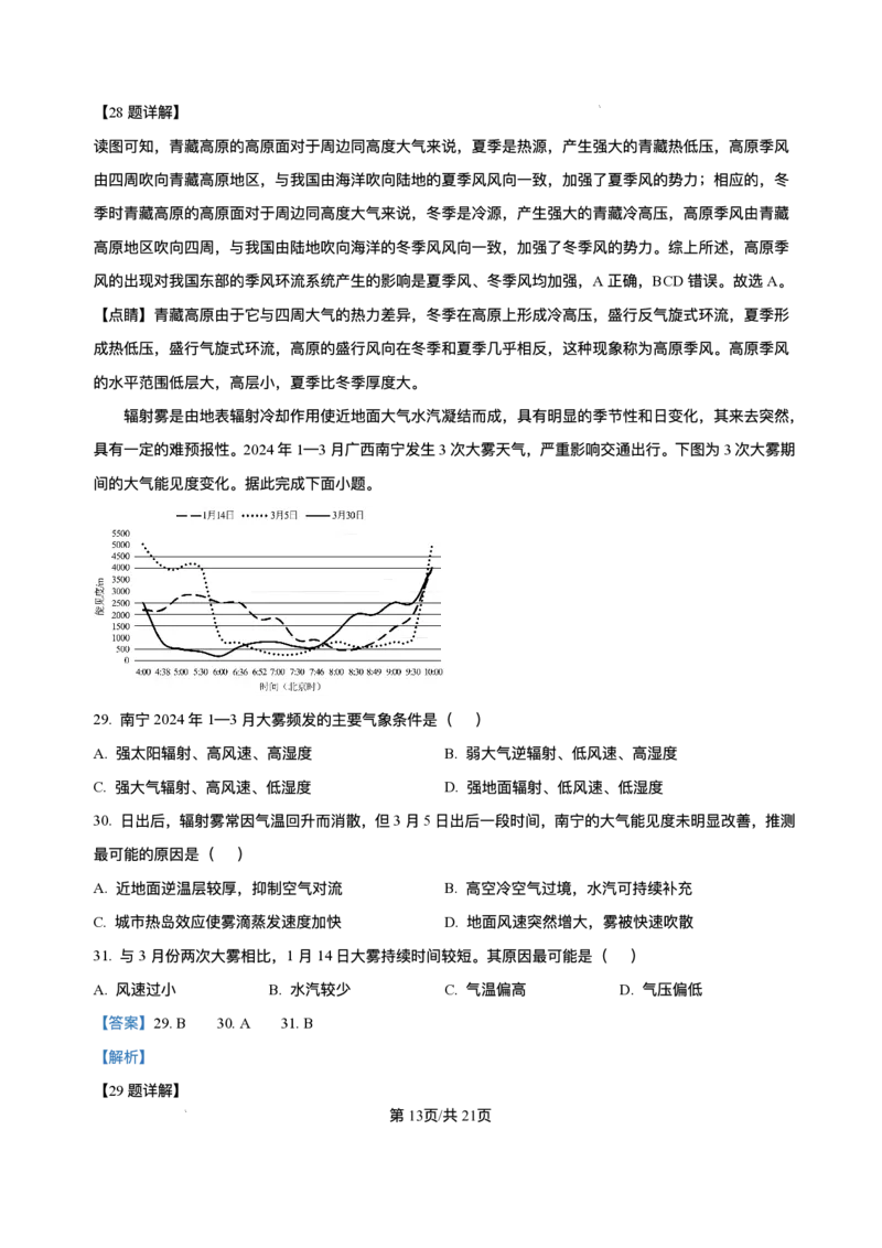 山东省济南第一中学2025-2026学年高二上学期期中考试地理试题含答案_251218山东省济南第一中学2025-2026学年高二上学期期中学情检测
