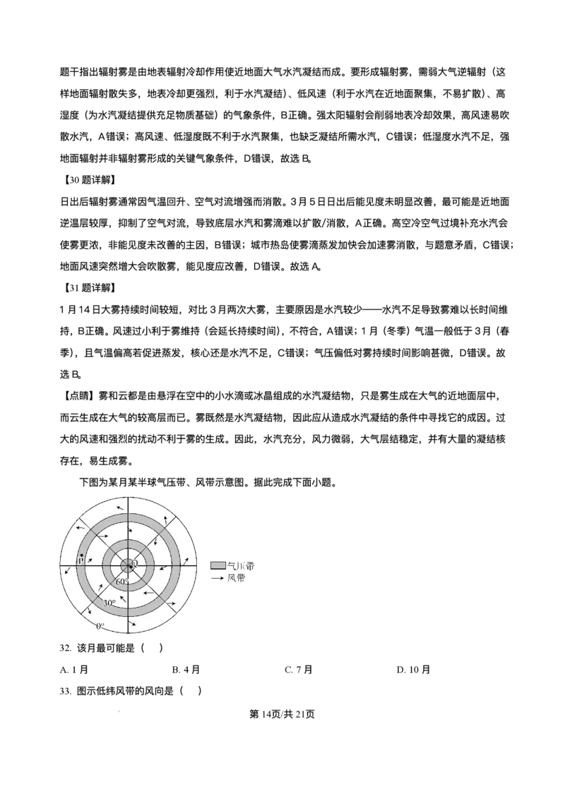 山东省济南第一中学2025-2026学年高二上学期期中考试地理试题含答案_251218山东省济南第一中学2025-2026学年高二上学期期中学情检测