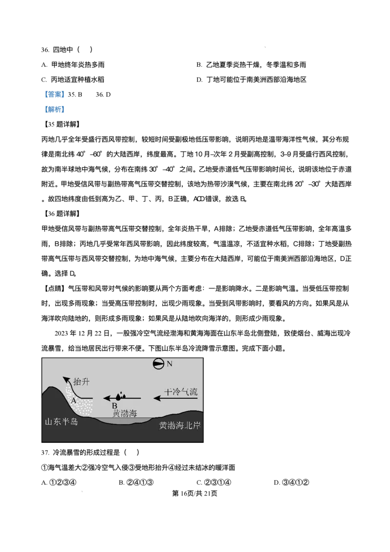 山东省济南第一中学2025-2026学年高二上学期期中考试地理试题含答案_251218山东省济南第一中学2025-2026学年高二上学期期中学情检测
