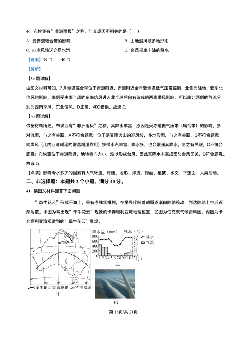 山东省济南第一中学2025-2026学年高二上学期期中考试地理试题含答案_251218山东省济南第一中学2025-2026学年高二上学期期中学情检测