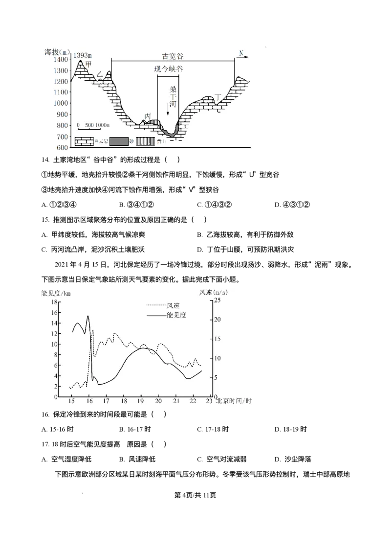 山东省济南第一中学2025-2026学年高二上学期期中考试地理试题含答案_251218山东省济南第一中学2025-2026学年高二上学期期中学情检测
