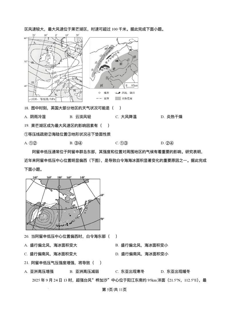 山东省济南第一中学2025-2026学年高二上学期期中考试地理试题含答案_251218山东省济南第一中学2025-2026学年高二上学期期中学情检测