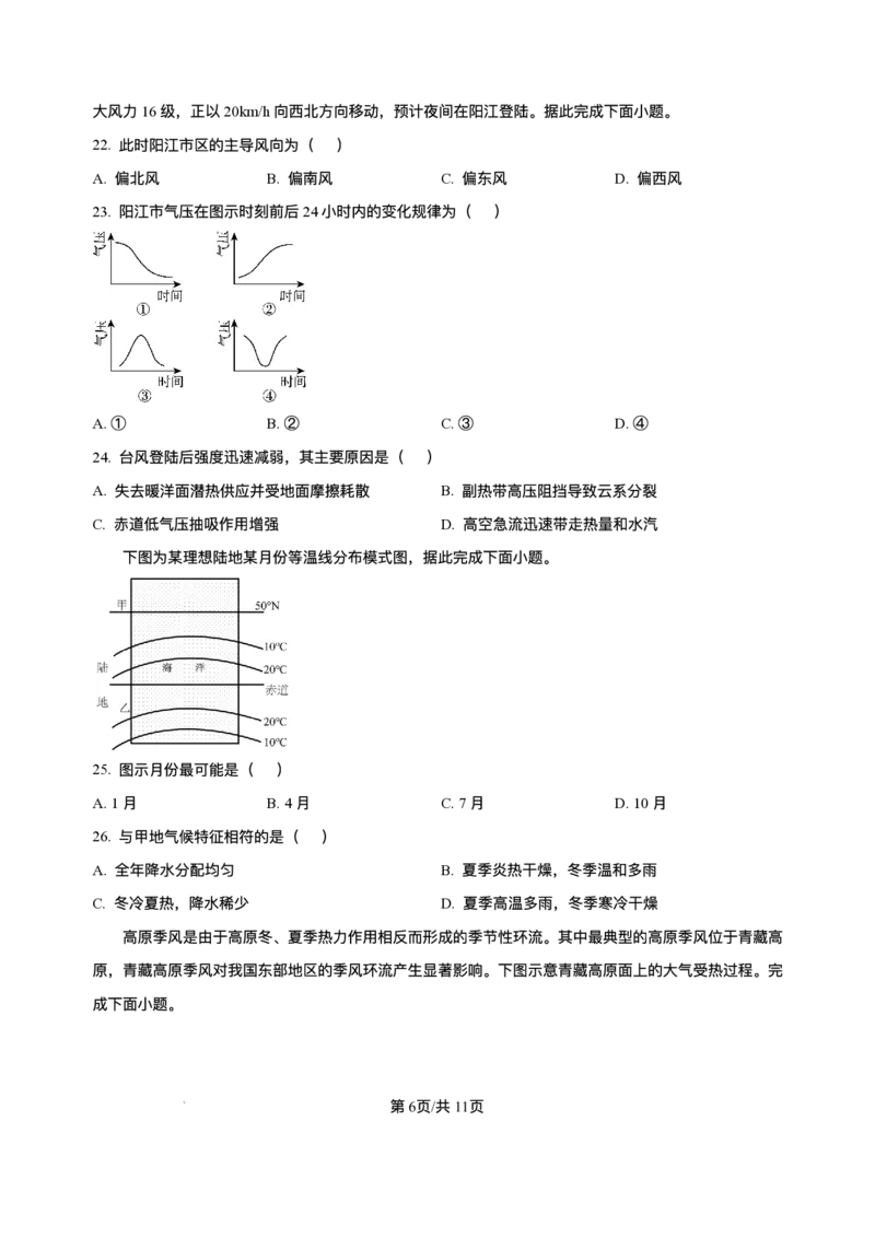山东省济南第一中学2025-2026学年高二上学期期中考试地理试题含答案_251218山东省济南第一中学2025-2026学年高二上学期期中学情检测