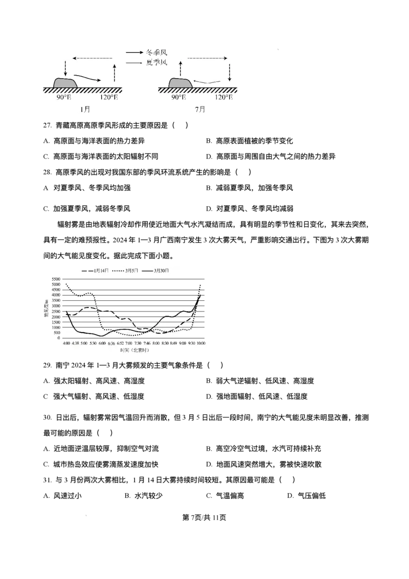 山东省济南第一中学2025-2026学年高二上学期期中考试地理试题含答案_251218山东省济南第一中学2025-2026学年高二上学期期中学情检测