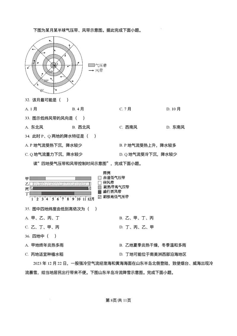 山东省济南第一中学2025-2026学年高二上学期期中考试地理试题含答案_251218山东省济南第一中学2025-2026学年高二上学期期中学情检测