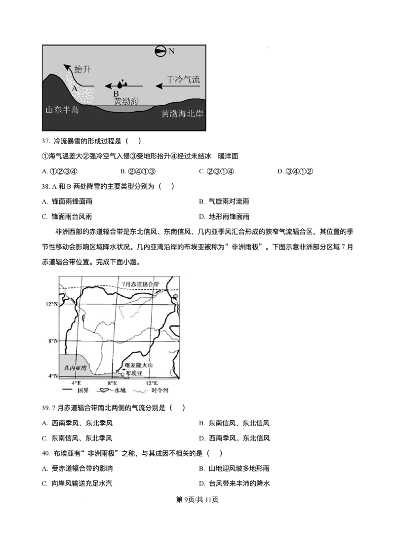 山东省济南第一中学2025-2026学年高二上学期期中考试地理试题含答案_251218山东省济南第一中学2025-2026学年高二上学期期中学情检测