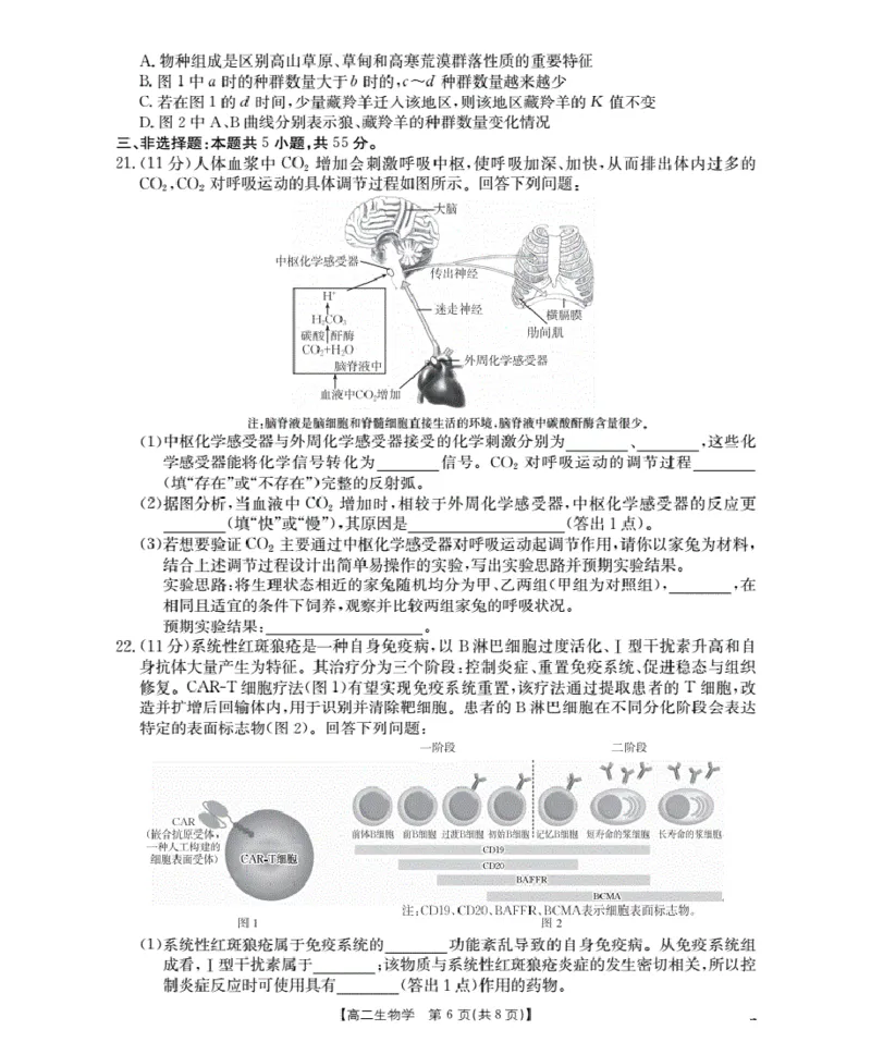 山东省2025-2026学年高二上学期&ldquo;质量监测&rdquo;联合调考（26-173B）生物_2024-2025高二（7-7月题库）_2026年1月高二