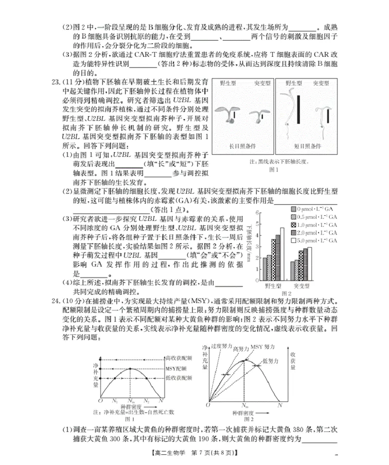 山东省2025-2026学年高二上学期&ldquo;质量监测&rdquo;联合调考（26-173B）生物_2024-2025高二（7-7月题库）_2026年1月高二
