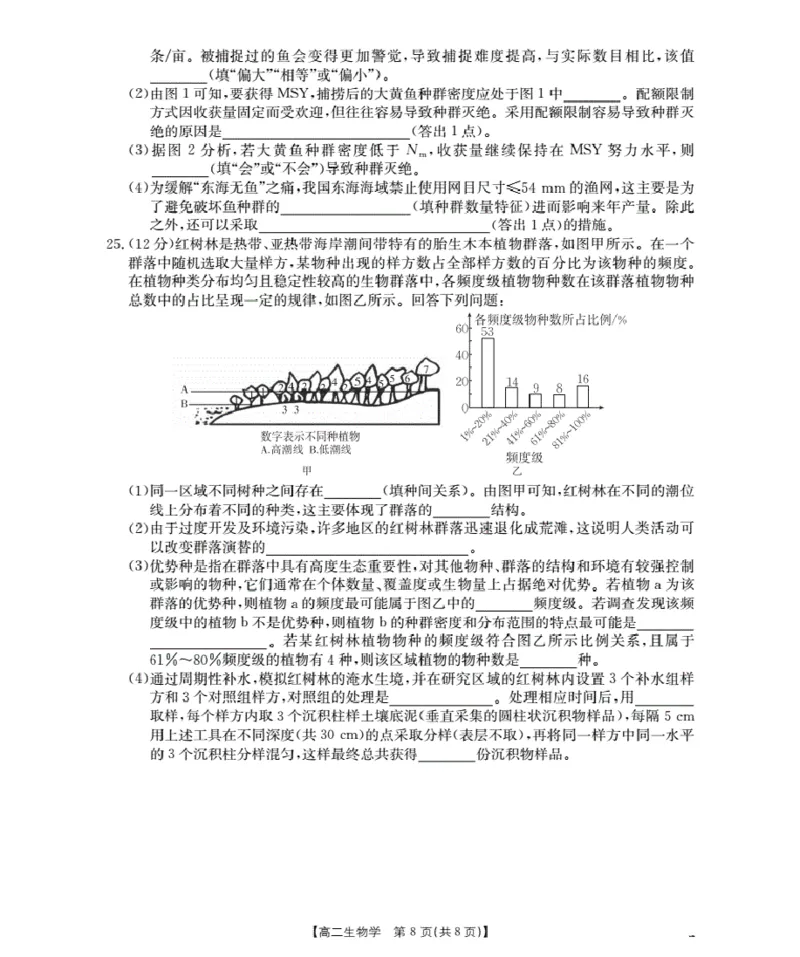 山东省2025-2026学年高二上学期&ldquo;质量监测&rdquo;联合调考（26-173B）生物_2024-2025高二（7-7月题库）_2026年1月高二